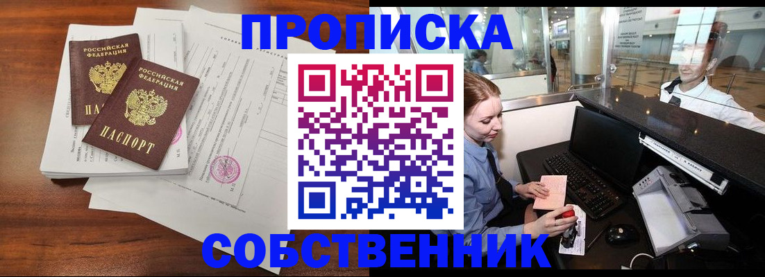прописка законно в Ухте